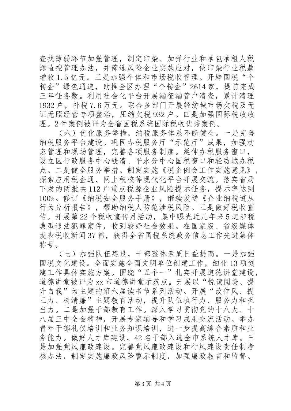 国税局年度工作总结_3_第3页