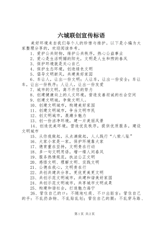 六城联创宣传标语大全