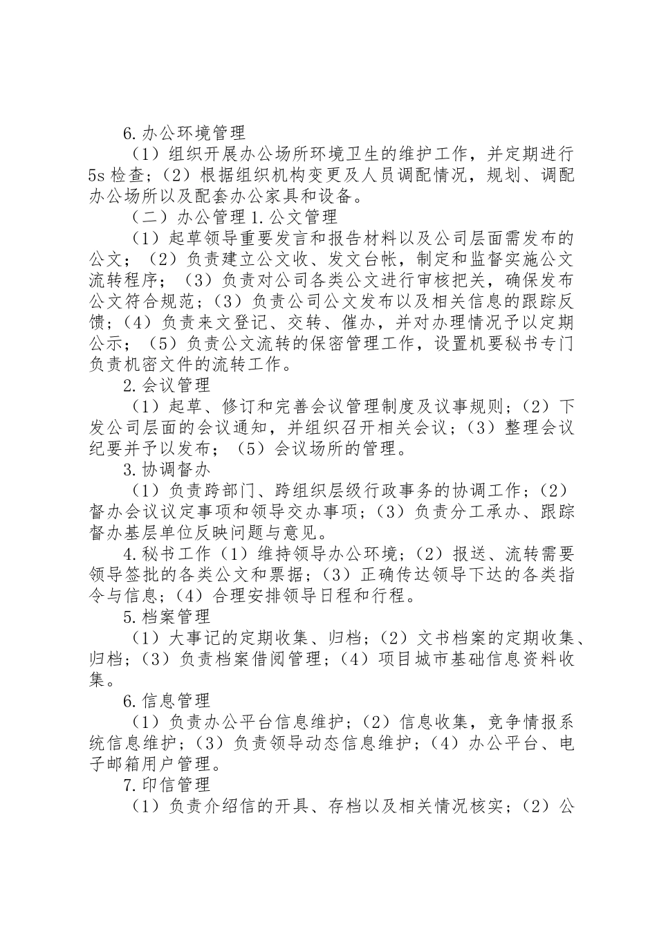 大坪小学职能部门校务公开职责要求1 _第2页