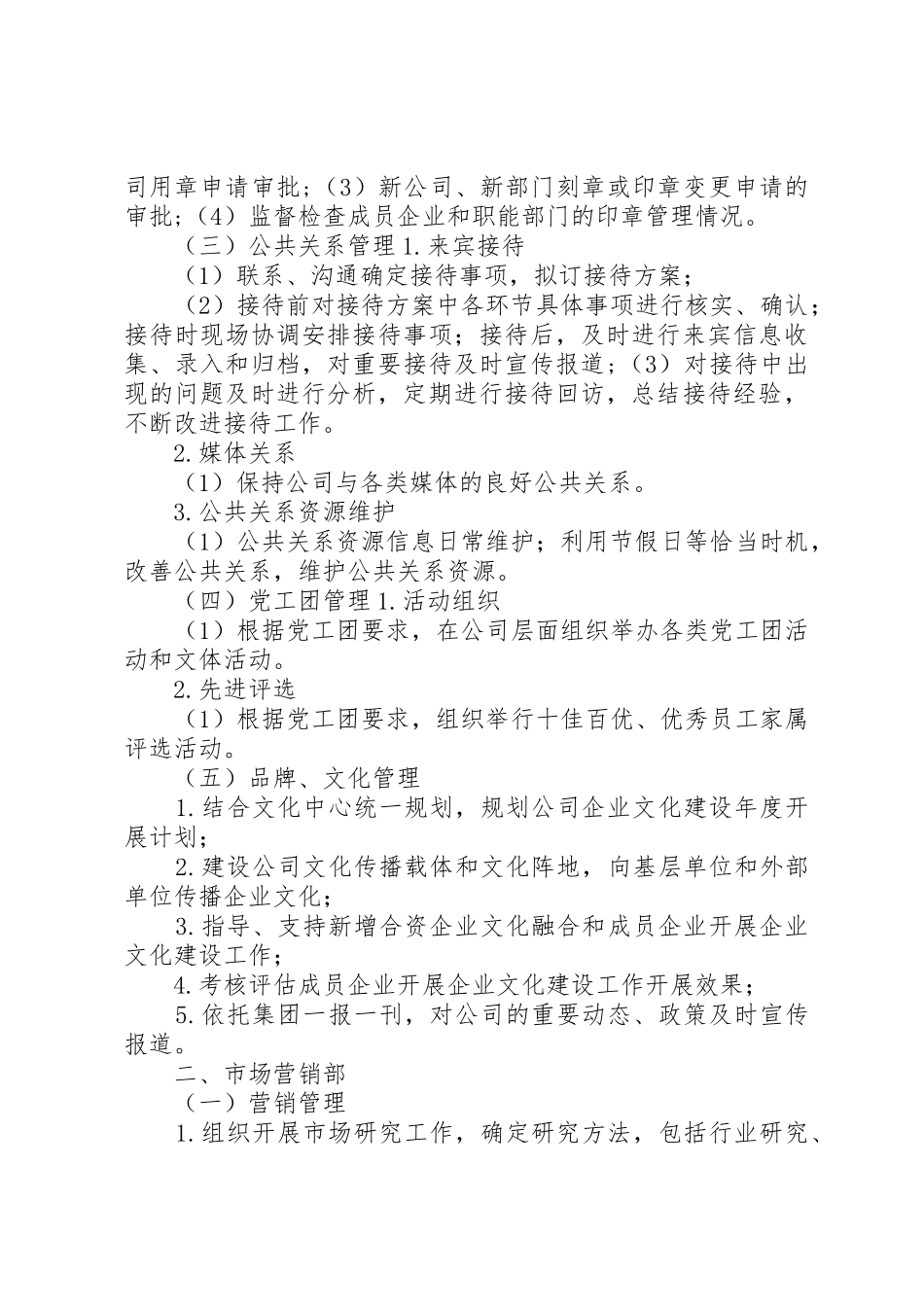 大坪小学职能部门校务公开职责要求1 _第3页