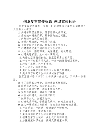 创卫复审宣传标语大全-创卫宣传标语大全