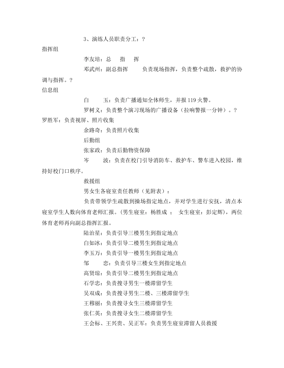 《安全管理文档》之学校119消防日活动方案 _第2页