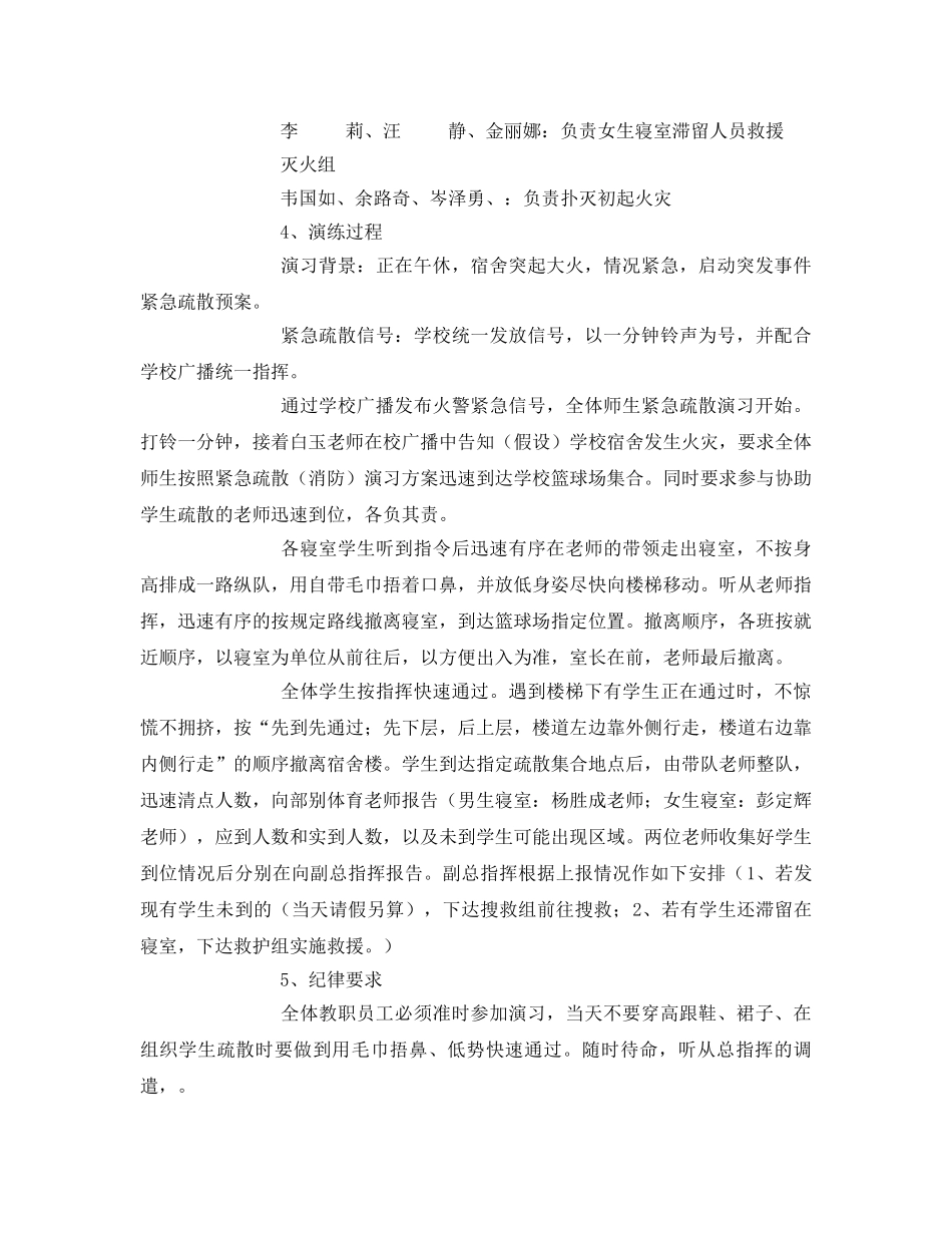 《安全管理文档》之学校119消防日活动方案 _第3页