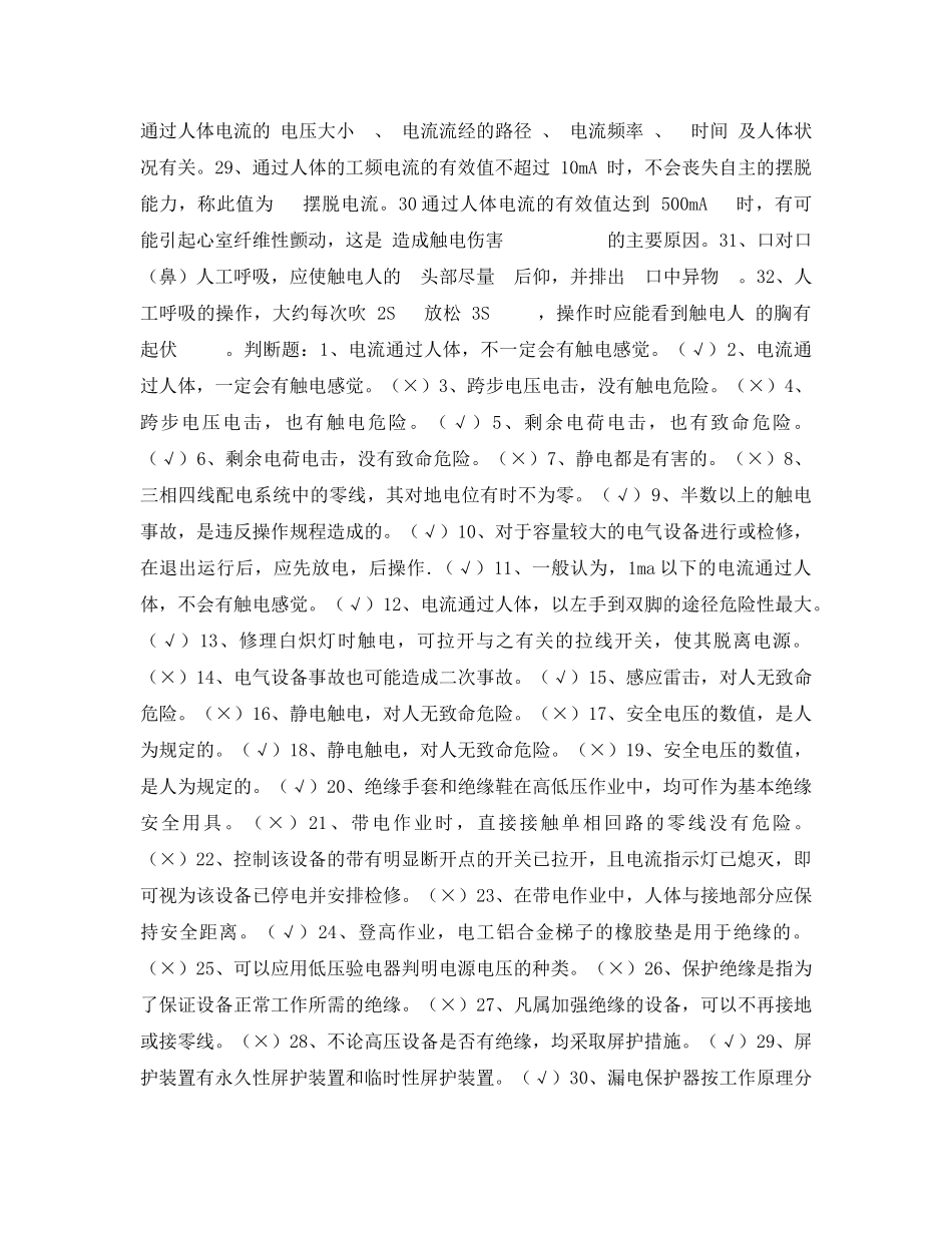 《安全教育》之低压电工考核电气安全基本知识 _第2页