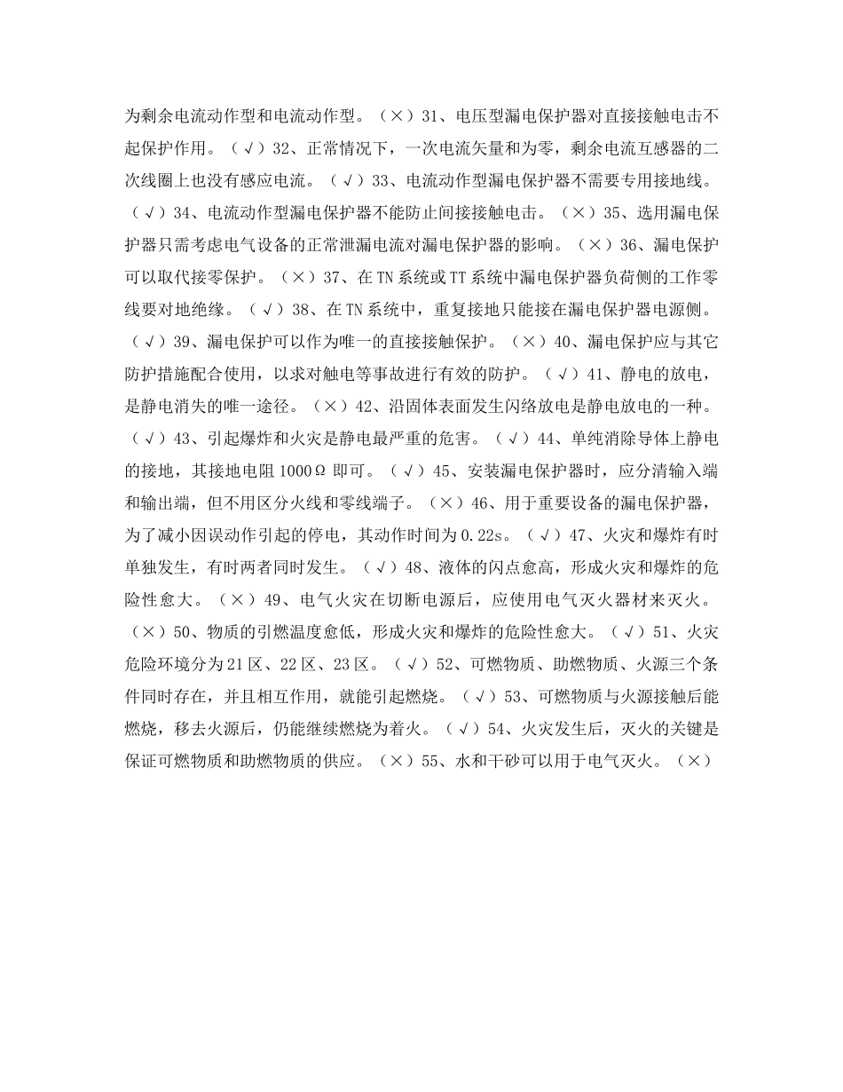 《安全教育》之低压电工考核电气安全基本知识 _第3页