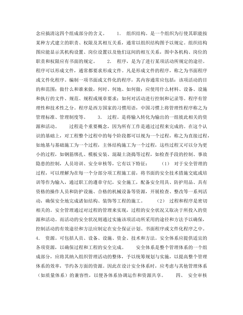 《管理体系》之建筑施工现场安全生产保证体系的建立和实施一安全管理基本术语 _第2页