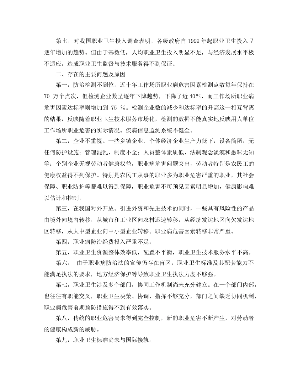 《安全管理职业卫生》之职业病防治工作关系到广大劳动者身体健康和生命安全 _第2页