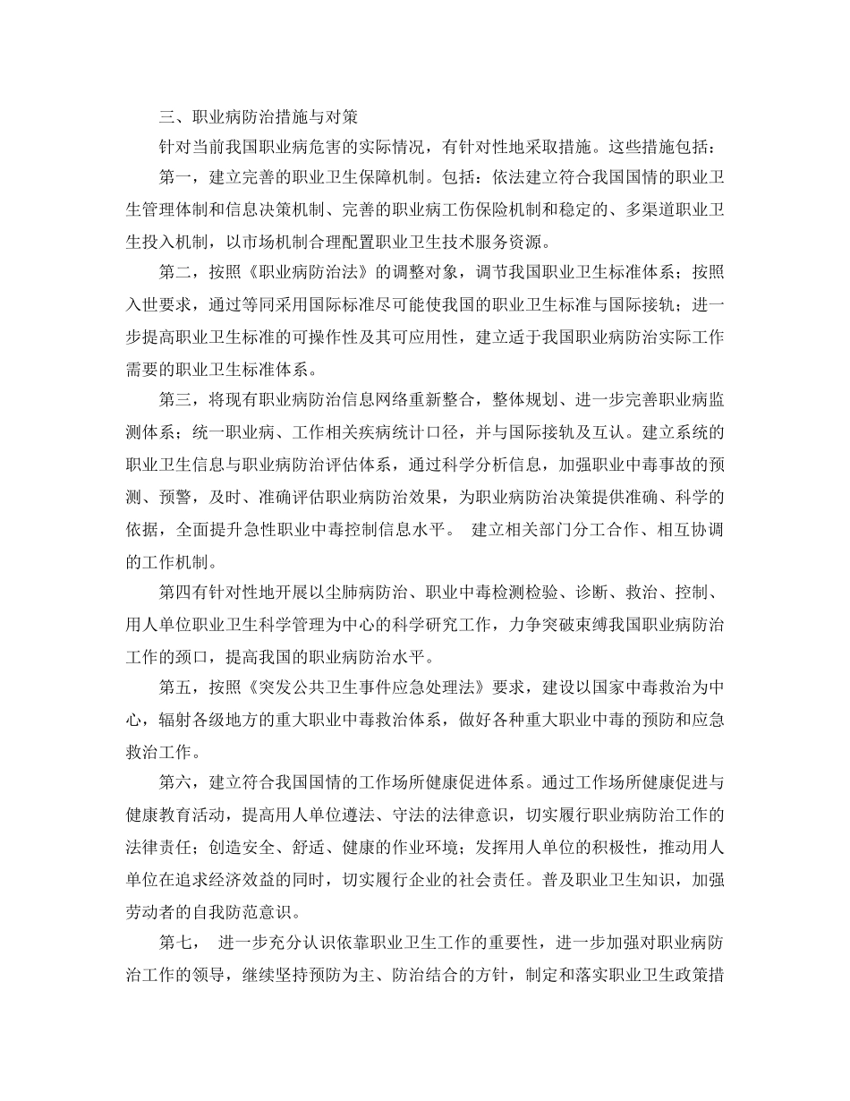《安全管理职业卫生》之职业病防治工作关系到广大劳动者身体健康和生命安全 _第3页