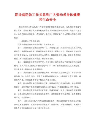 《安全管理职业卫生》之职业病防治工作关系到广大劳动者身体健康和生命安全 