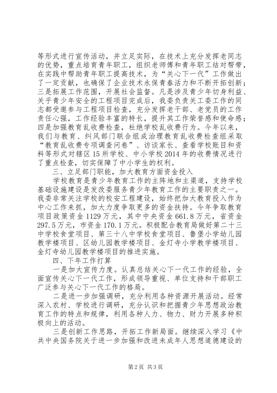 发改委关心下一代工作总结_第2页