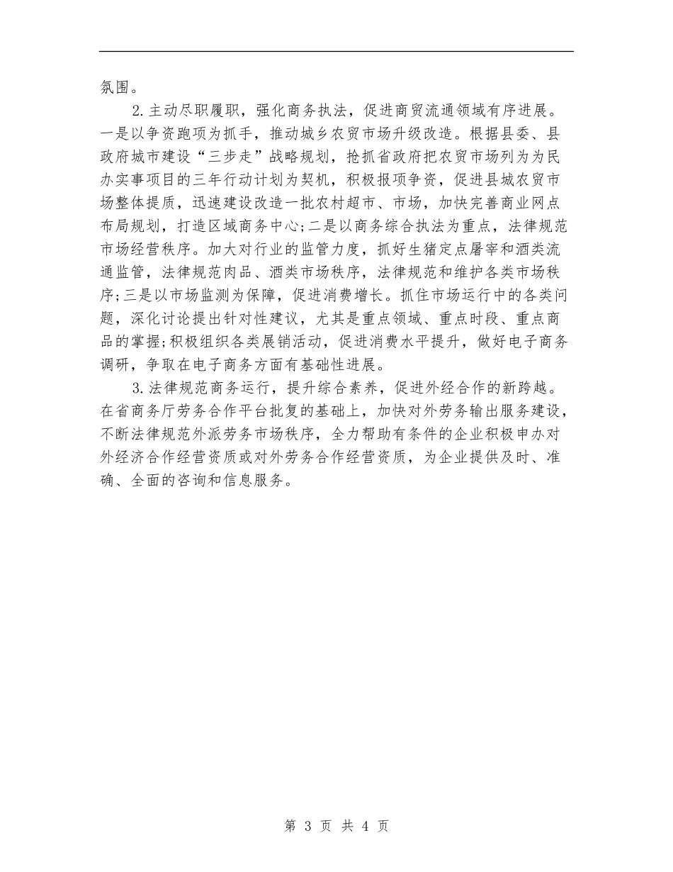 4月份商务局工作规划书_第3页