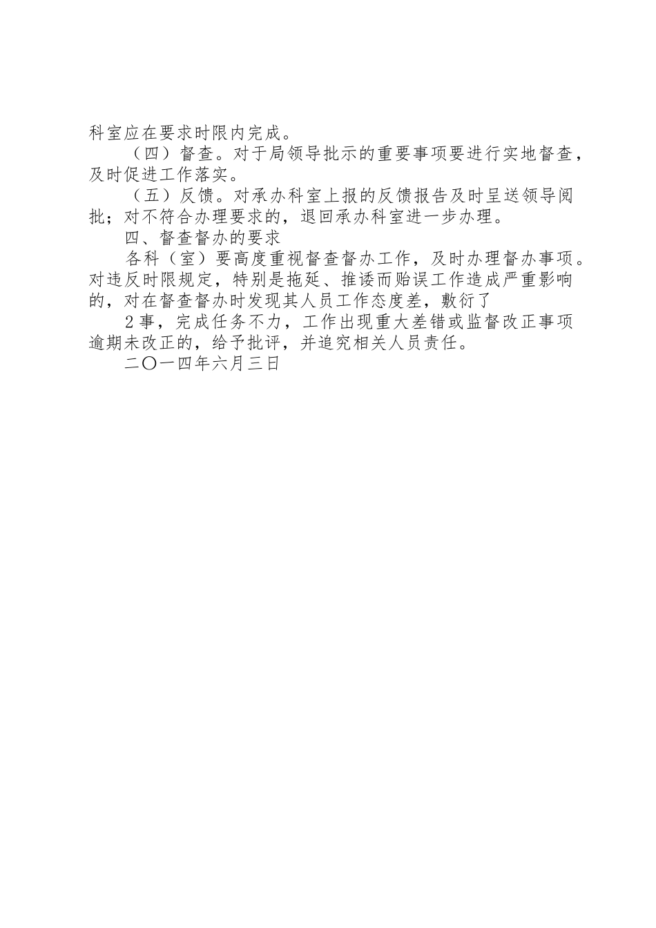 单位督查督办工作规章制度细则(精)_第2页