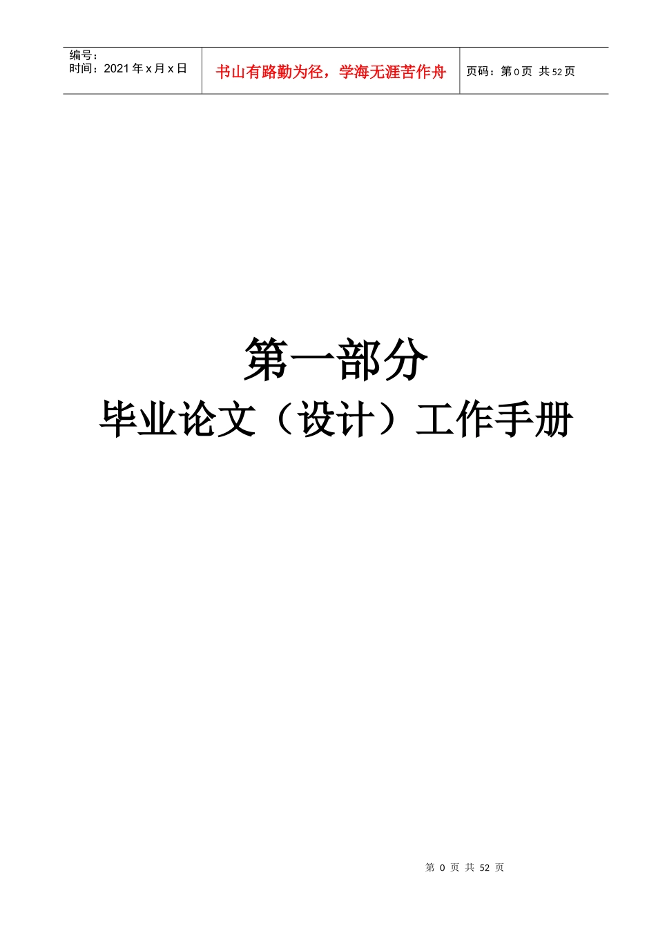 辽宁对外经贸学院毕业论文、毕业实习工作手册XXXX11_第3页