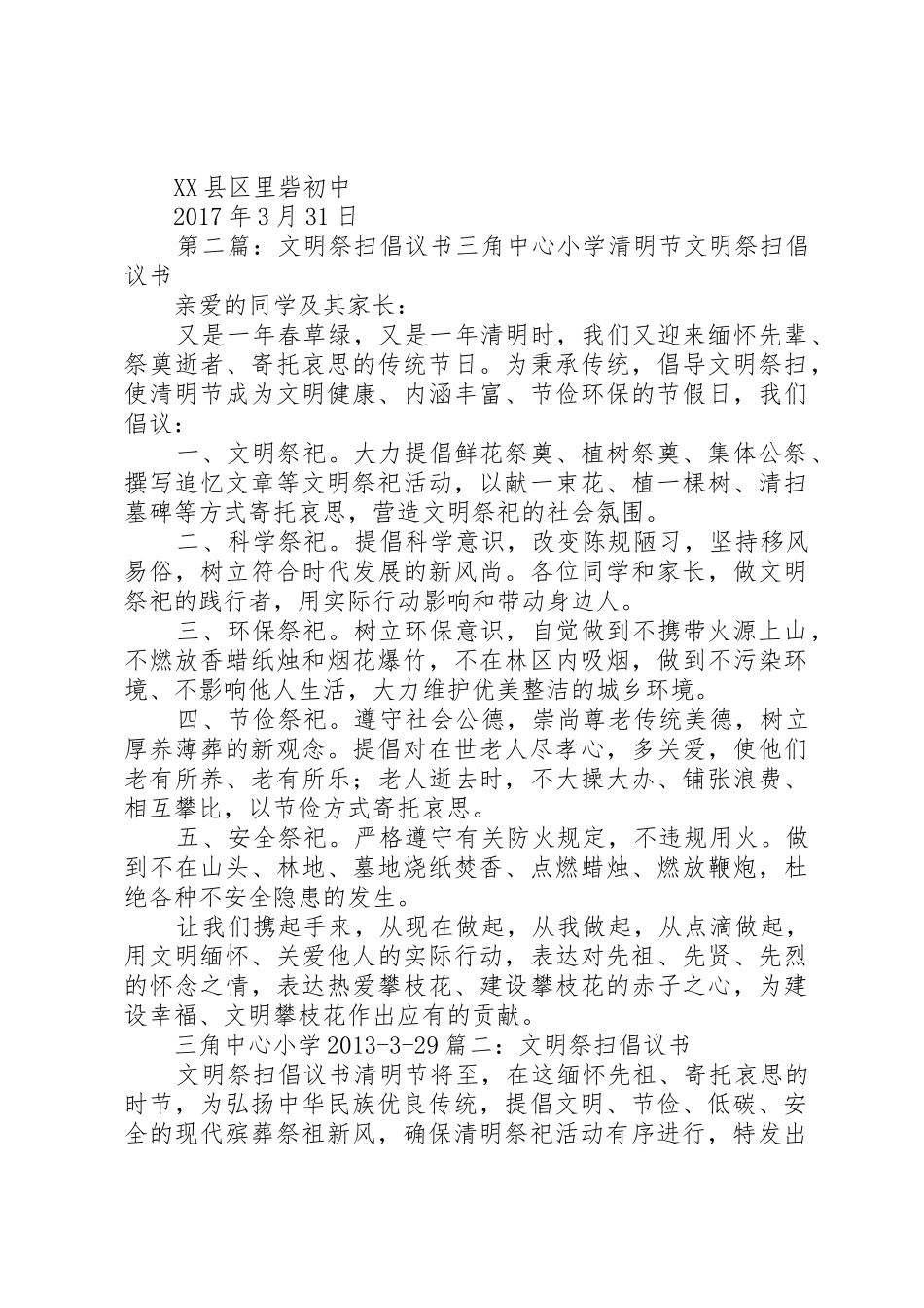 2.文明祭扫倡议书范文大全_第2页