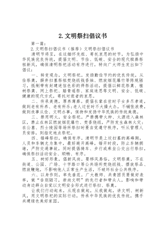 2.文明祭扫倡议书范文大全