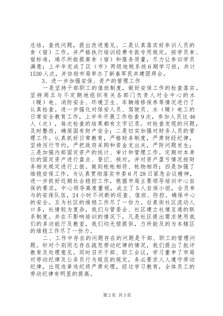 干部培训中心上半年工作总结_第2页