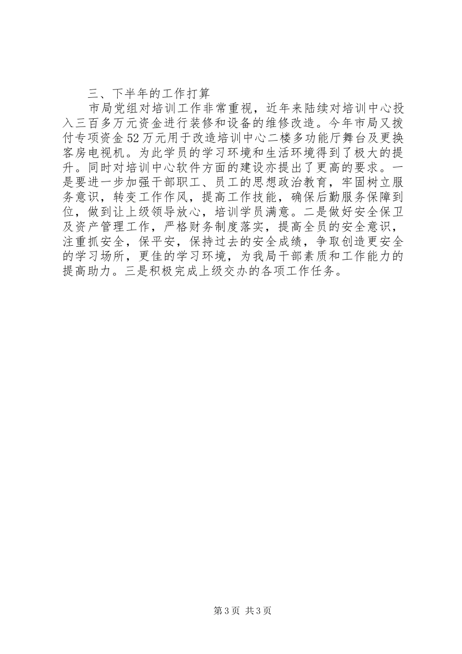 干部培训中心上半年工作总结_第3页