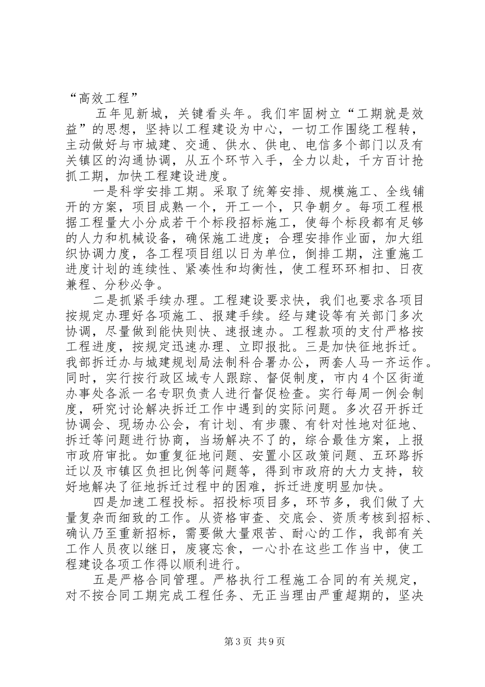 城建企业半年工作总结_第3页