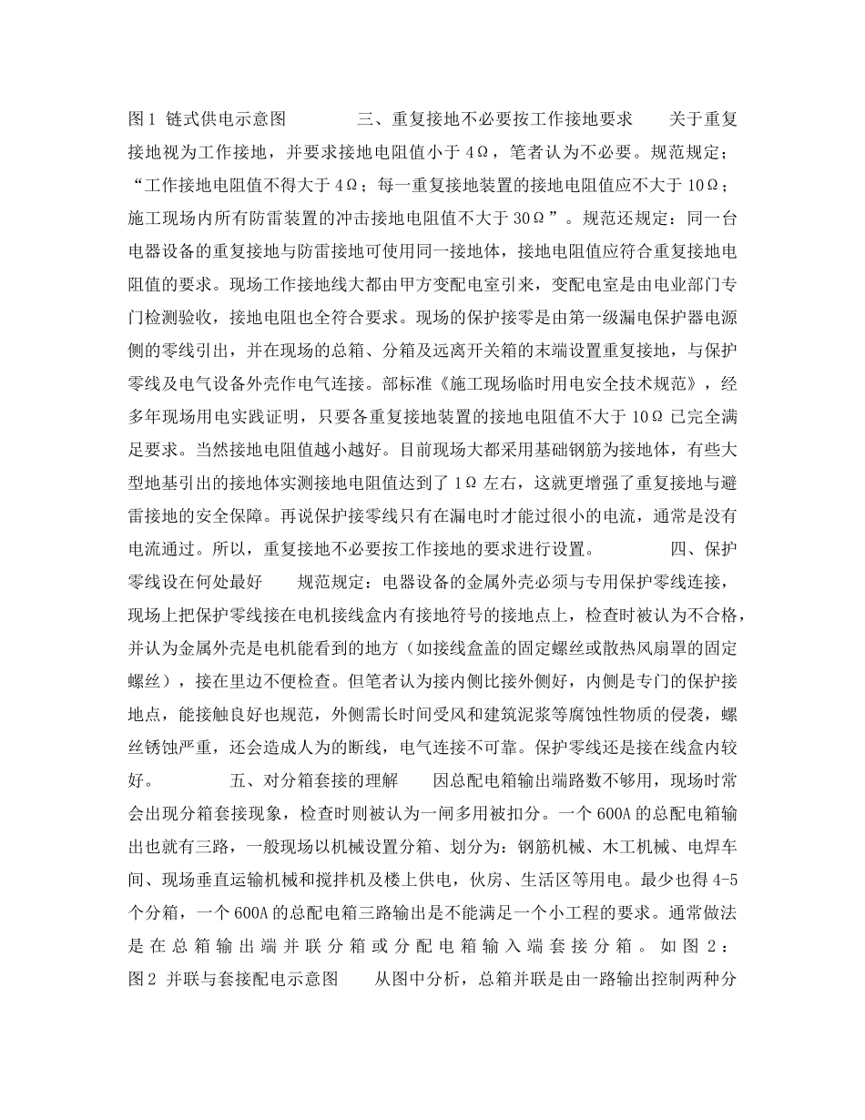 《安全技术》之现场施工用电几个问题的探讨 _第2页