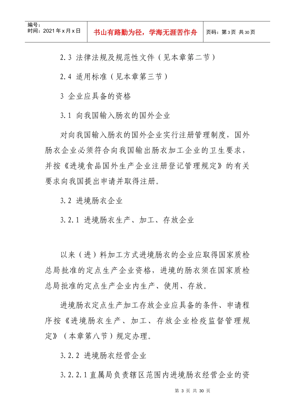 进出境肠衣检验检疫工作手册_第3页