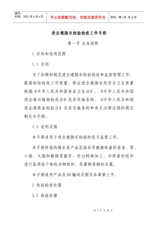 进出境肠衣检验检疫工作手册