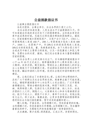 公益捐款倡议书范文 (3)
