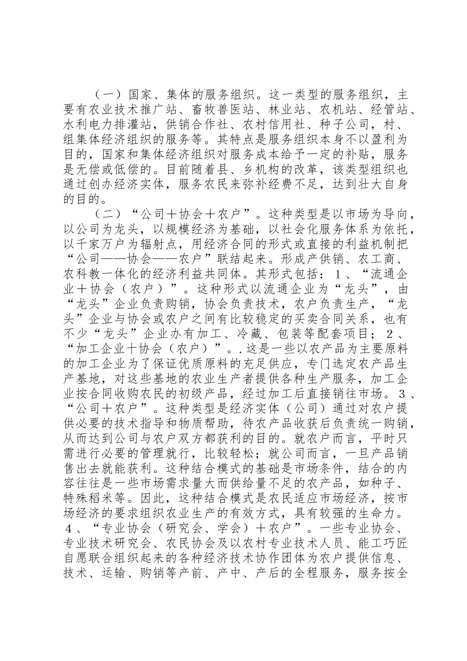 建立健全干部教育培训规章制度体系的思路与对策_第2页