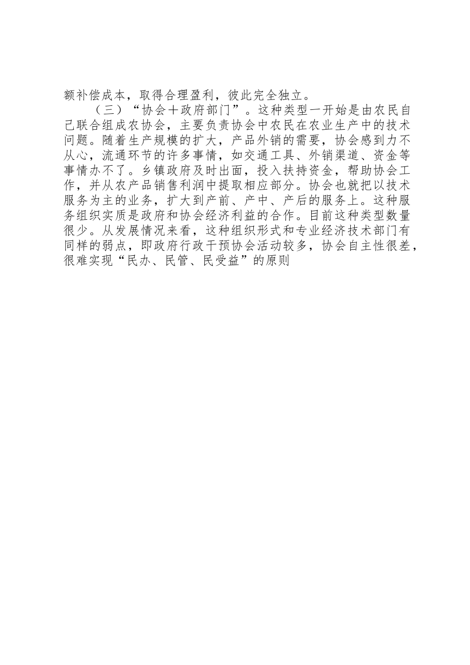 建立健全干部教育培训规章制度体系的思路与对策_第3页