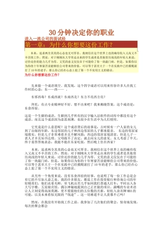 面试心经分钟决定你的职业