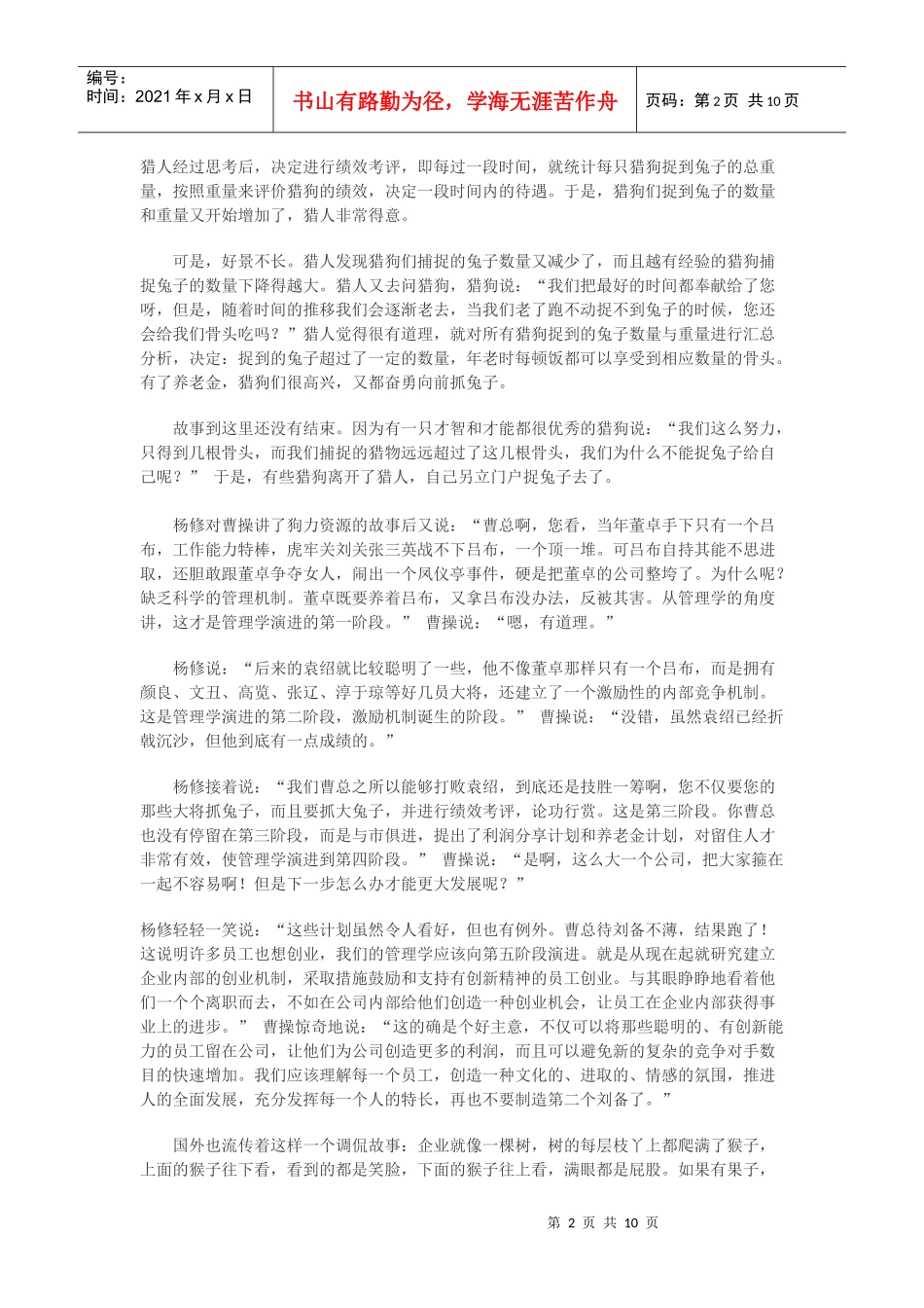 建立内部创业机制 坚持人才兴企战略_第2页