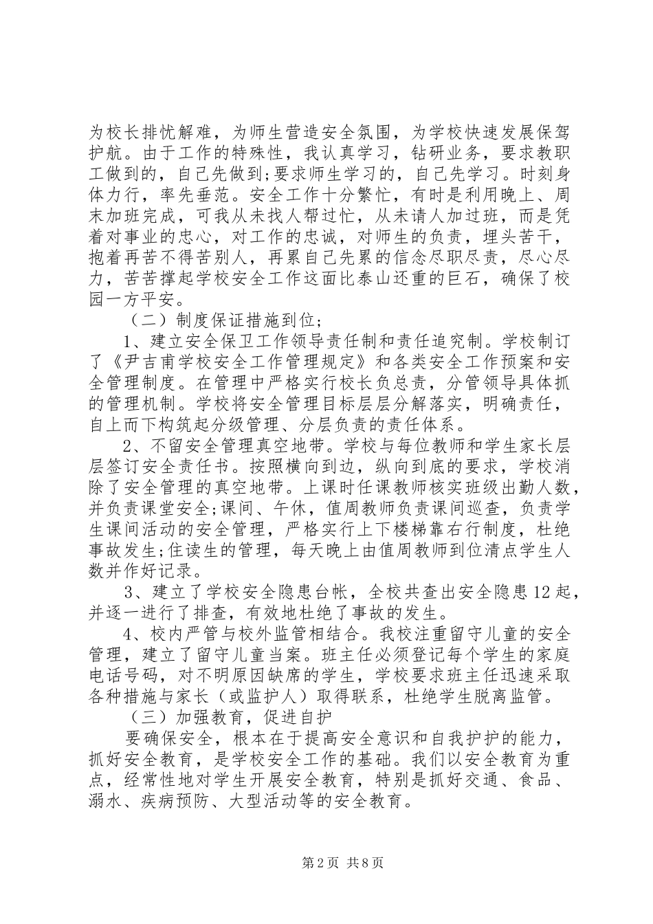 对副校长的评议总结优秀范文_第2页