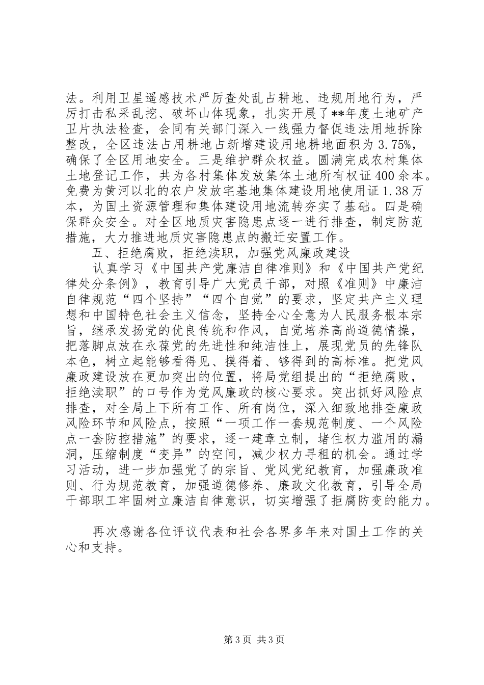 国土分局评议工作总结_第3页