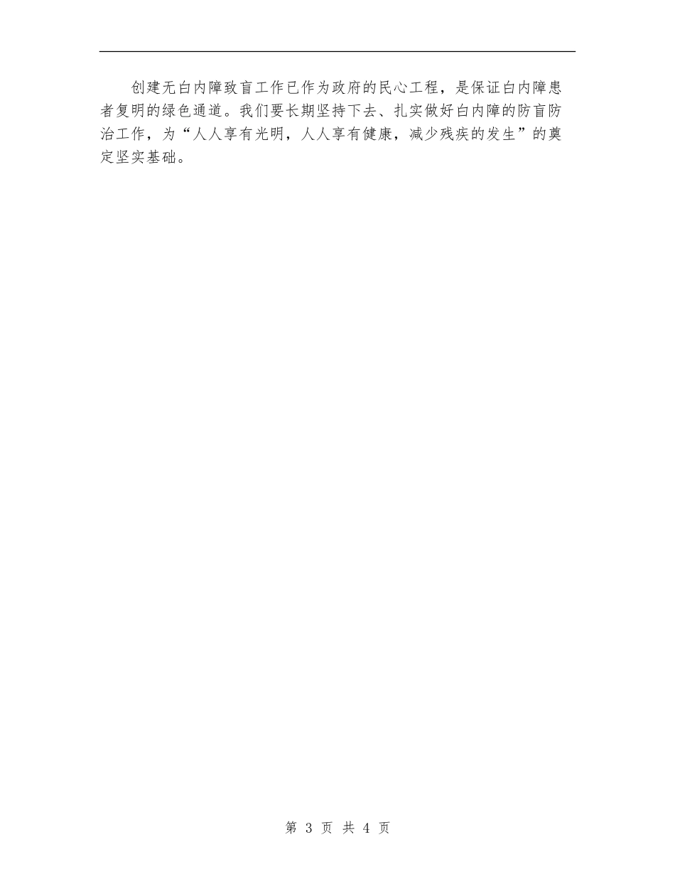 创建白内障无障碍城区工作总结_第3页