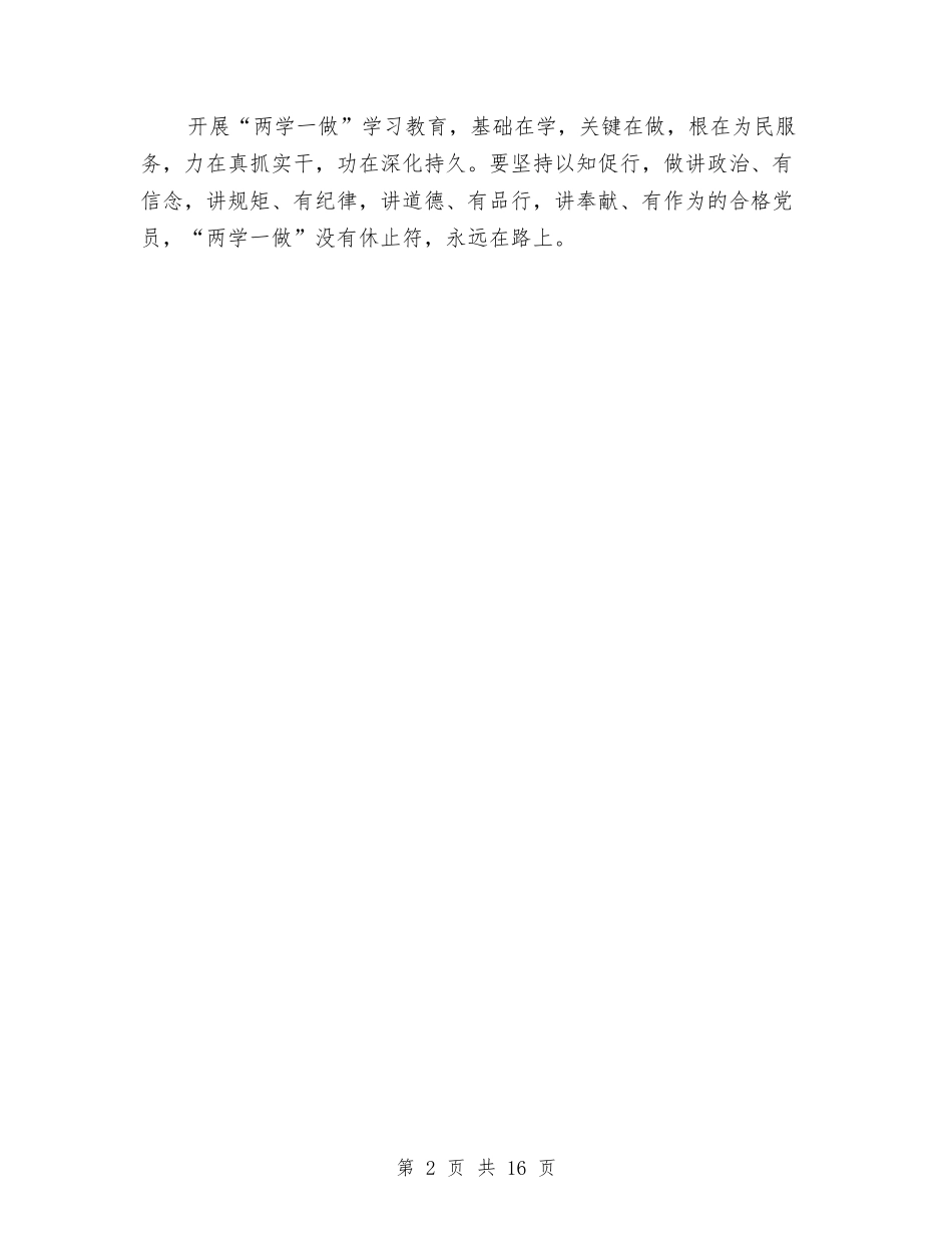 2024年企业职工两学一做主题演讲稿与2024年企业述廉报告4篇汇编_第2页