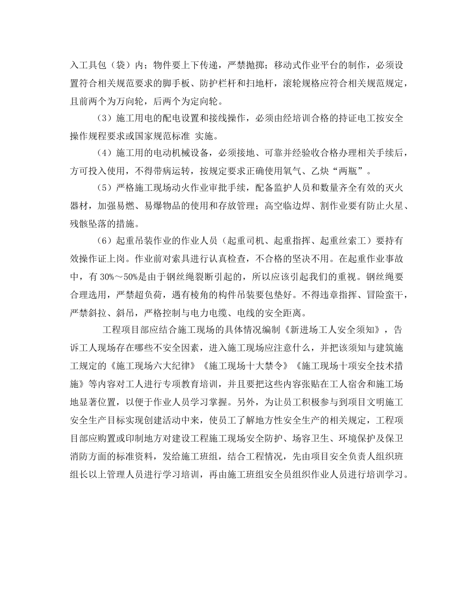 《安全教育》之建筑安装施工中的安全教育培训 _第2页