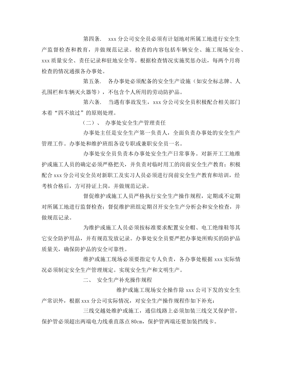 《安全管理制度》之某分公司职业健康安全管理细则 _第2页