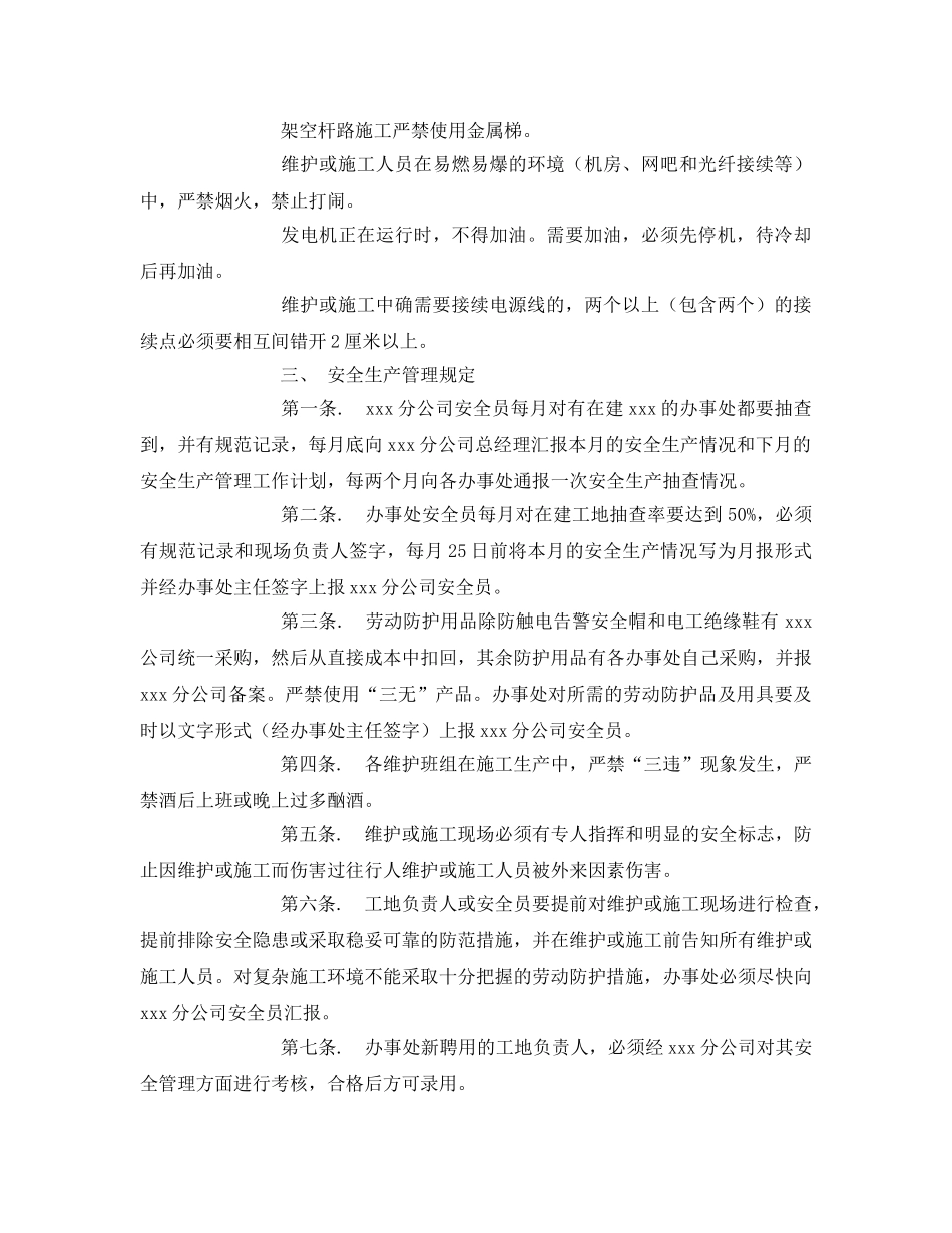 《安全管理制度》之某分公司职业健康安全管理细则 _第3页