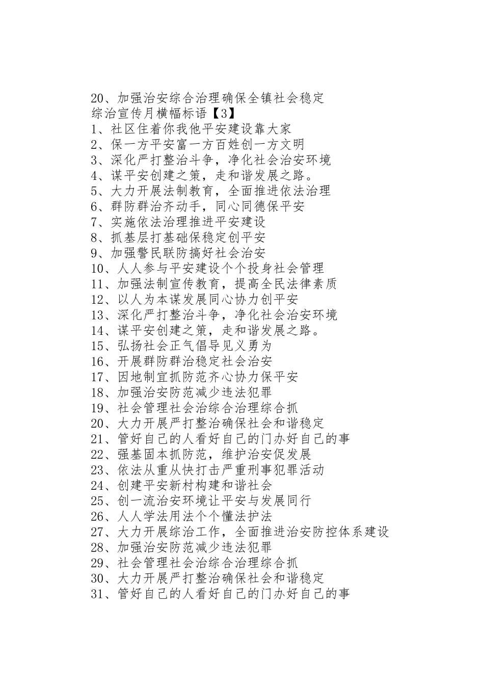 综治标语[大全]_第2页