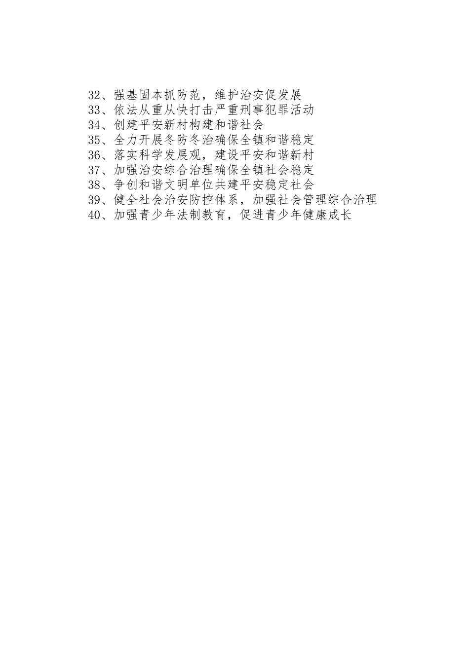 综治标语[大全]_第3页