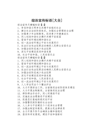 综治标语[大全]