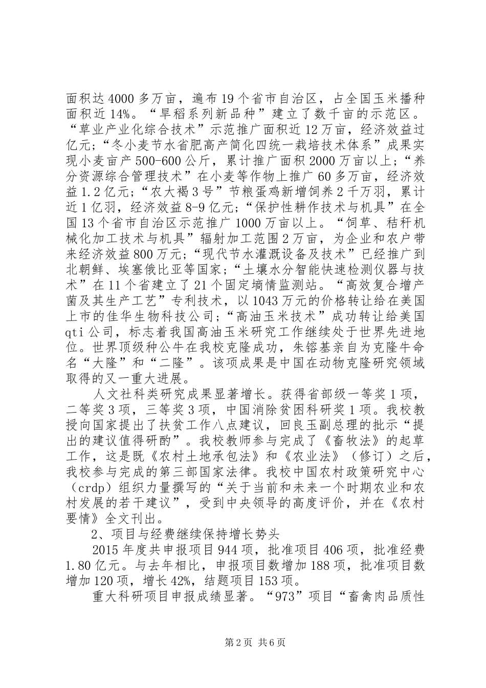 大学农业科研工作总结_第2页