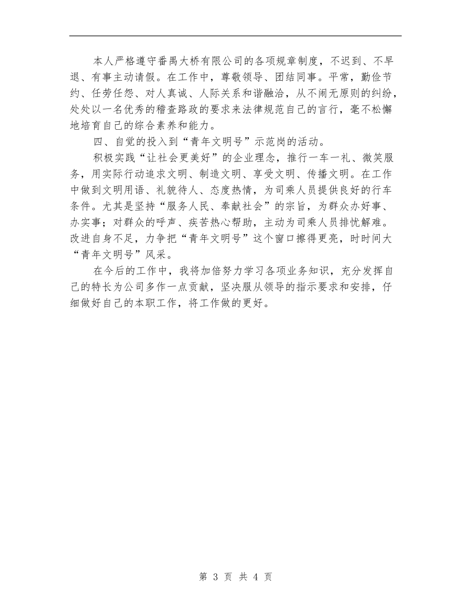 路政员年终个人工作总结_第3页