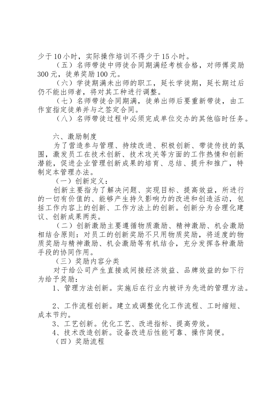 职工创新工作室规章制度管理_第3页