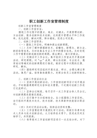 职工创新工作室规章制度管理