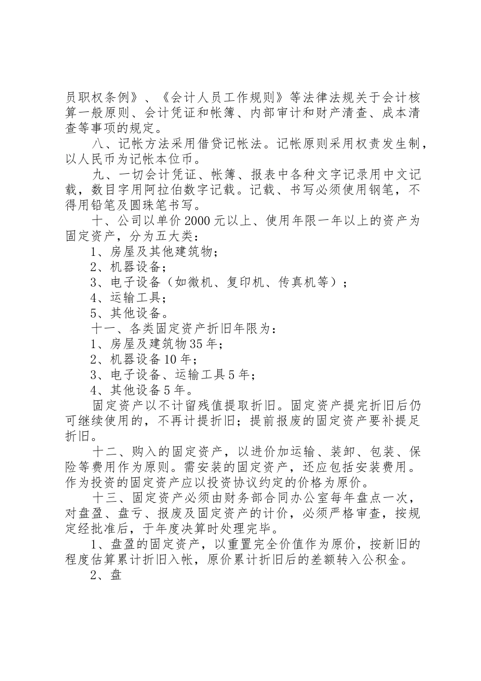 企业规章规章制度范本 (3)_第3页