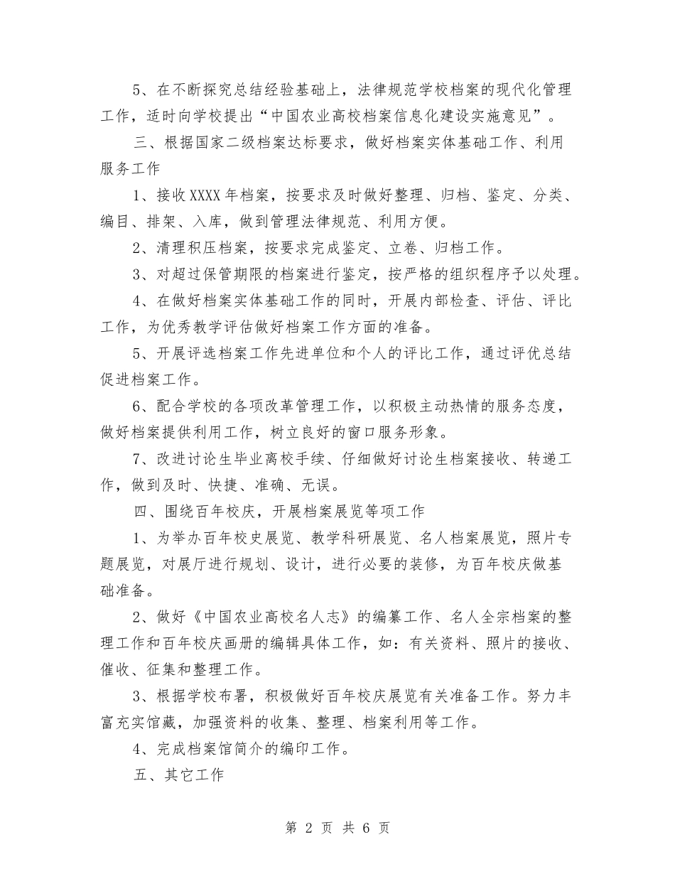 2024年12月档案馆工作计划与2024年12月检修班组年终工作总结汇编_第2页