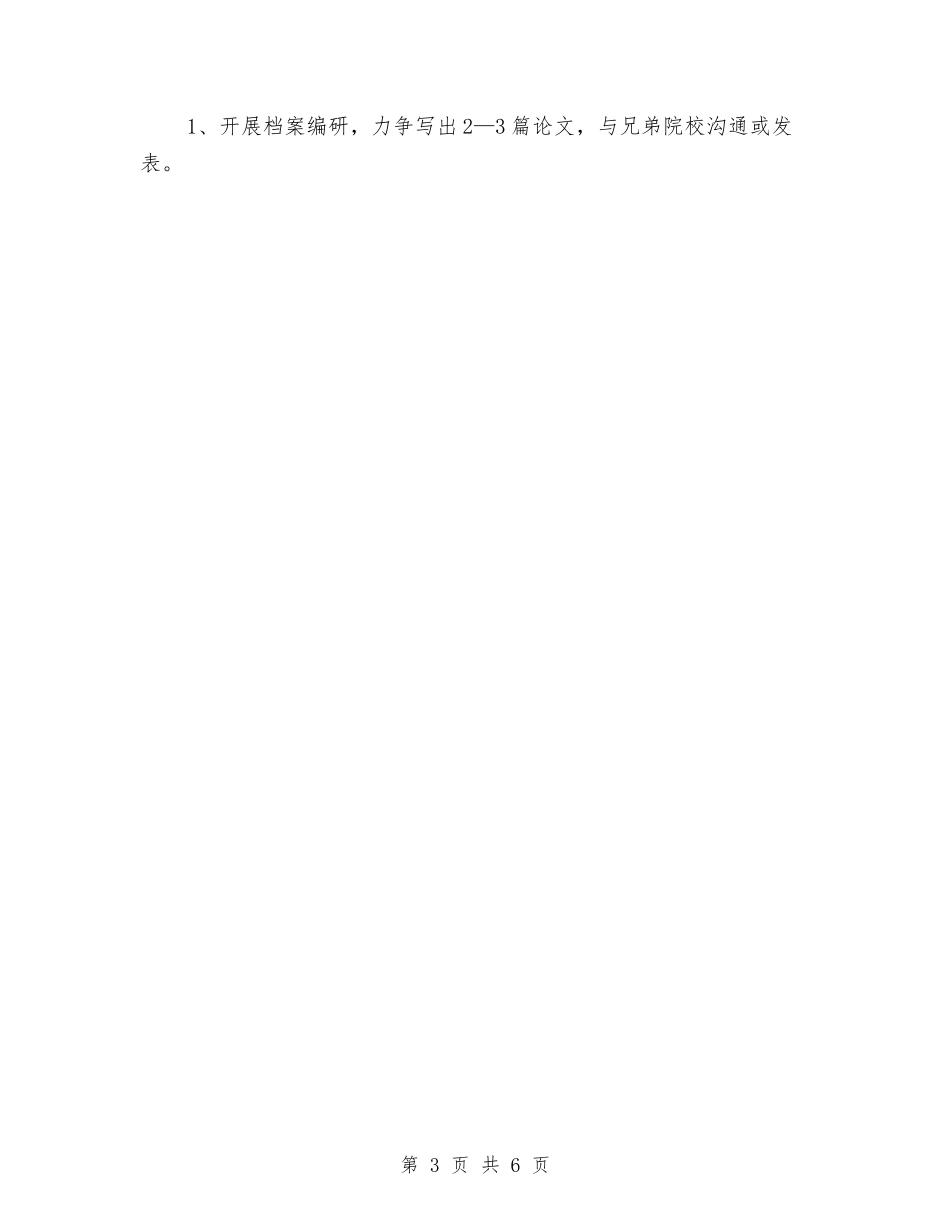 2024年12月档案馆工作计划与2024年12月检修班组年终工作总结汇编_第3页