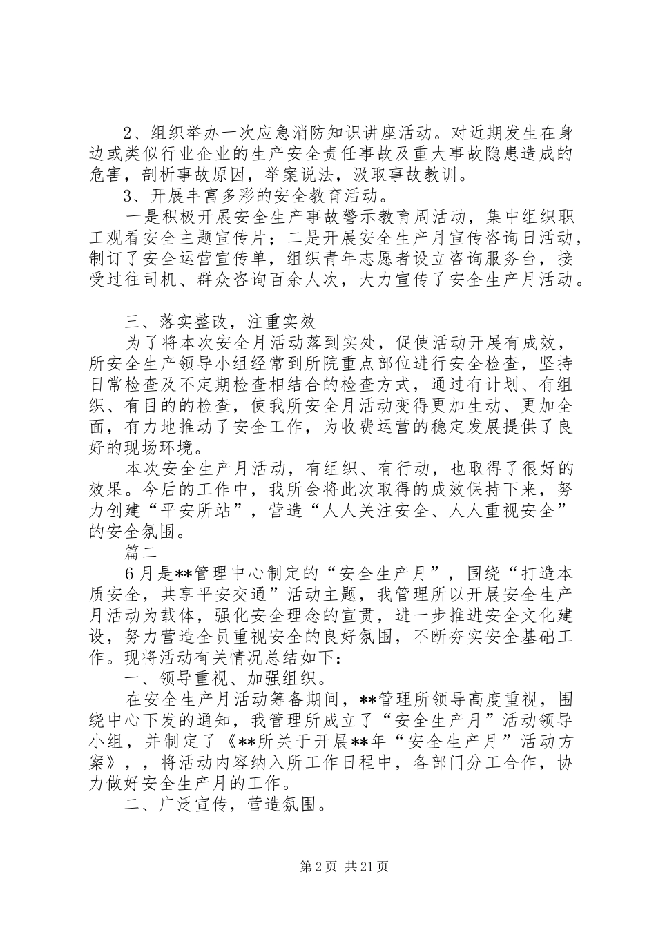 安全生产月活动总结精选12篇_第2页