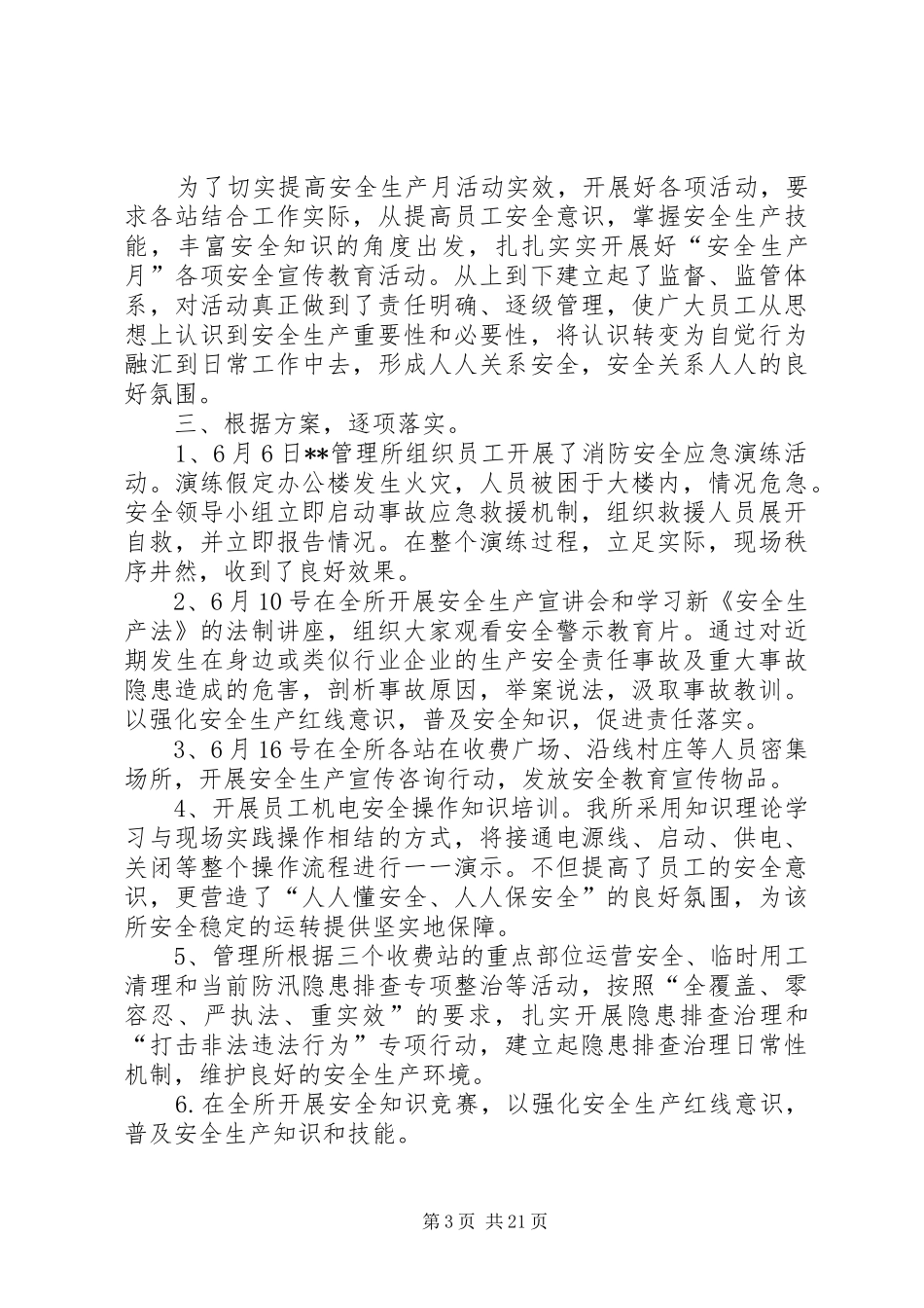 安全生产月活动总结精选12篇_第3页