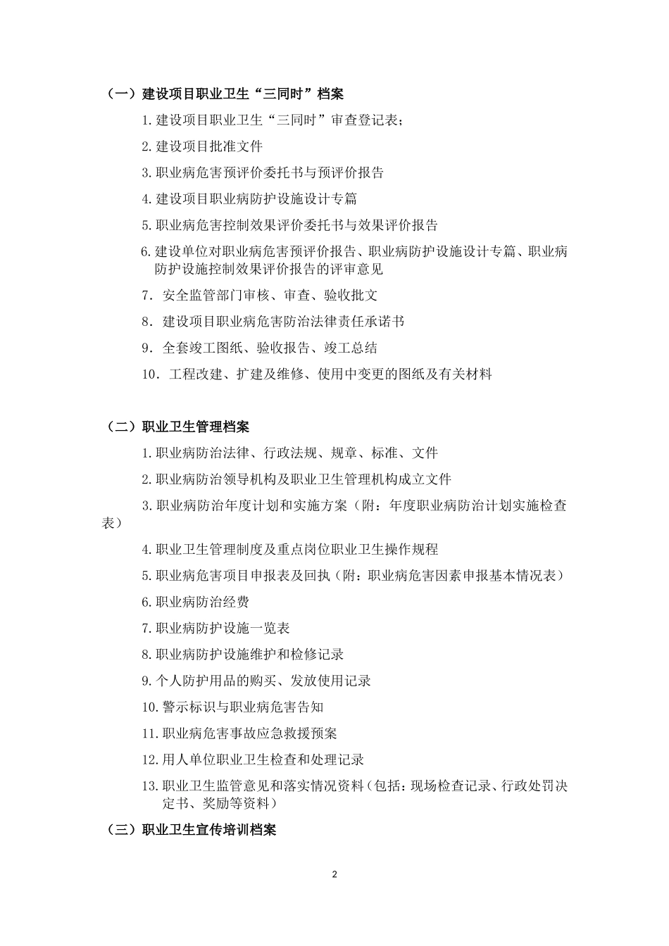 职业卫生档案管理课件_第2页